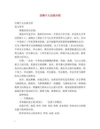 空乘个人自我介绍 