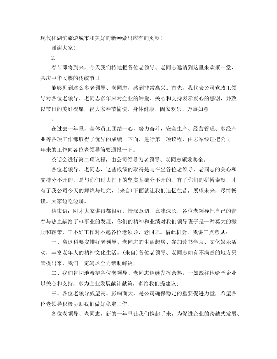 学校图书馆揭幕仪式主持词 _第2页