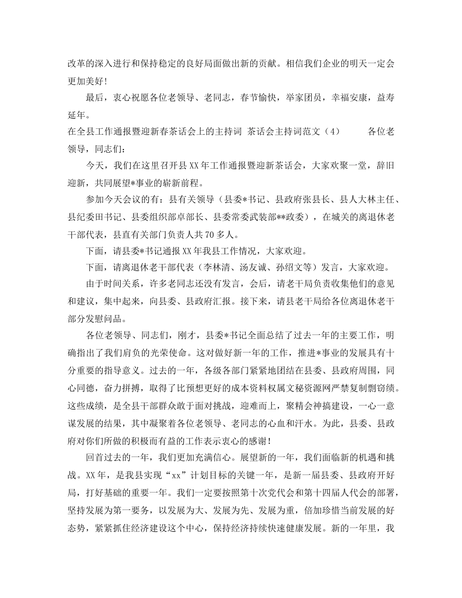 学校图书馆揭幕仪式主持词 _第3页