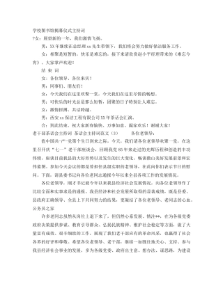 学校图书馆揭幕仪式主持词 