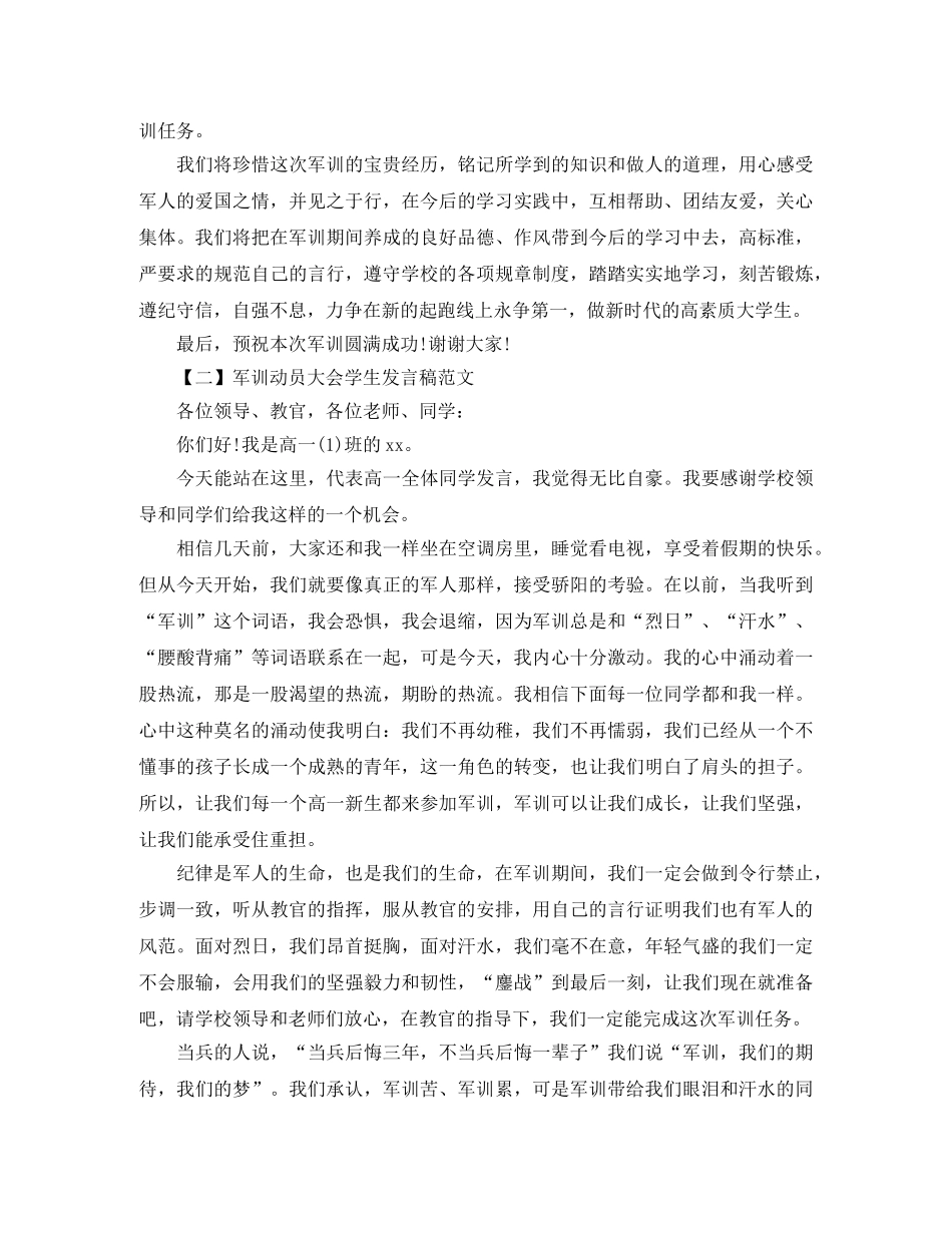 军训动员大会学生的发言稿范文 _第2页