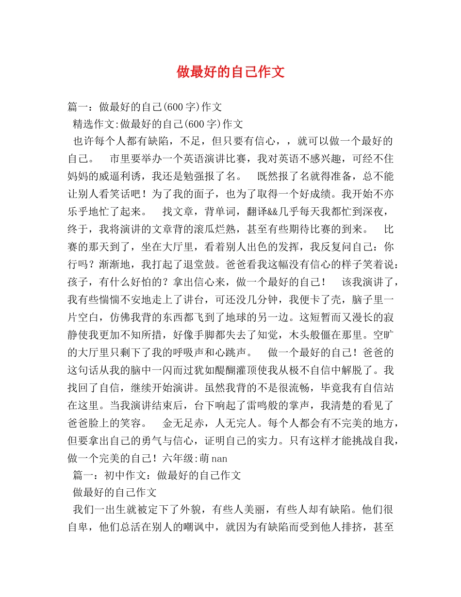 做最好的自己作文 _第1页