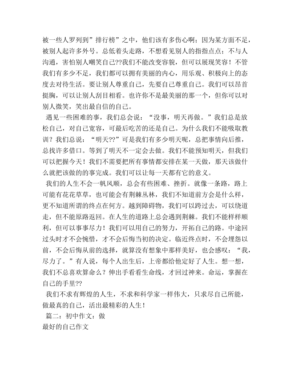 做最好的自己作文 _第2页