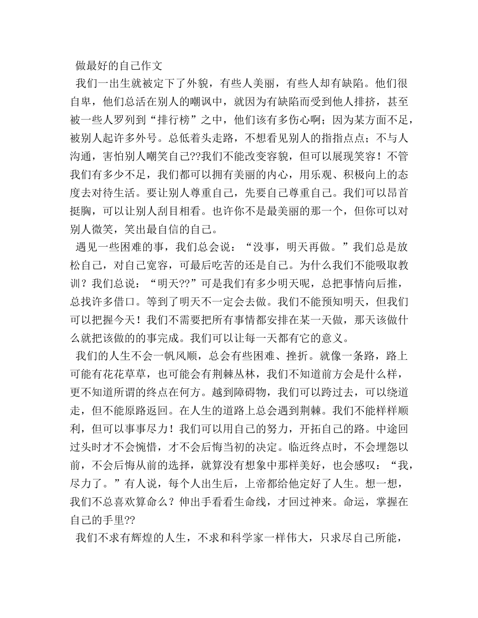 做最好的自己作文 _第3页