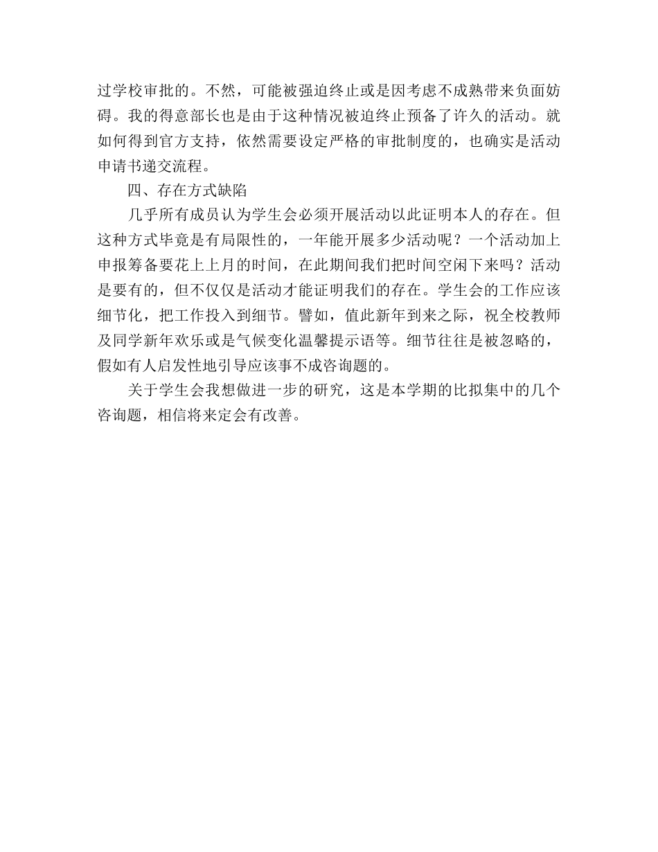 高生会干事期末工作参考总结（通用） _第2页