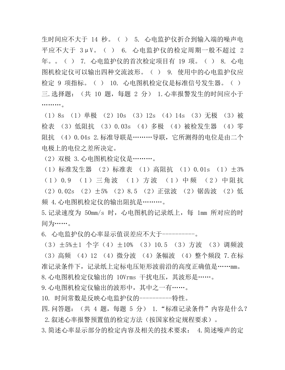心电监护仪试题A _第2页
