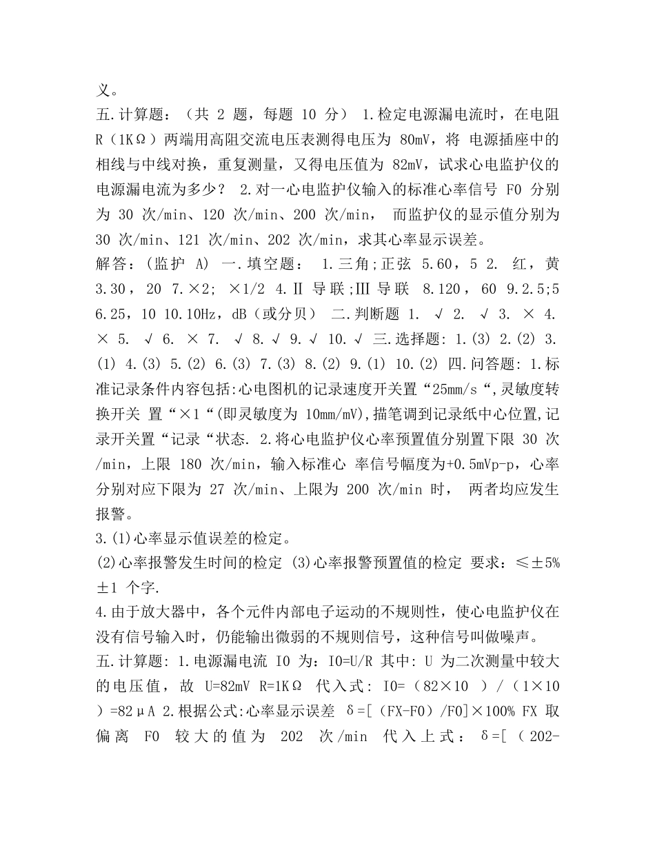 心电监护仪试题A _第3页