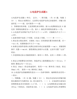 心电监护仪试题A 