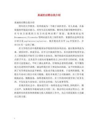 真诚的应聘自我介绍 