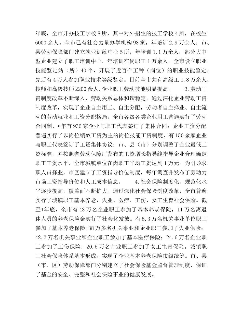 市劳动保障事业发展规划 _第2页