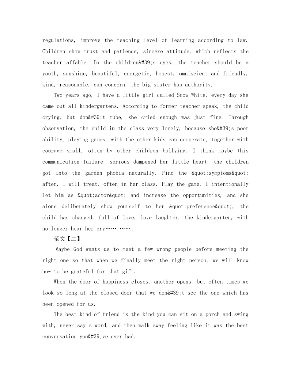 关于耐心的英语演讲稿 _第2页