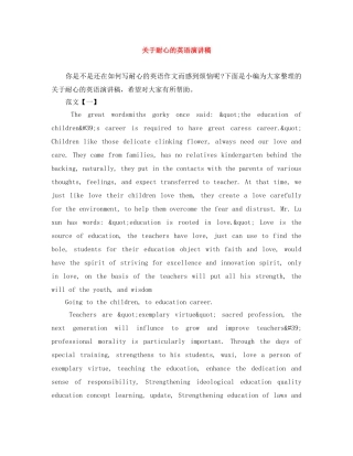 关于耐心的英语演讲稿 