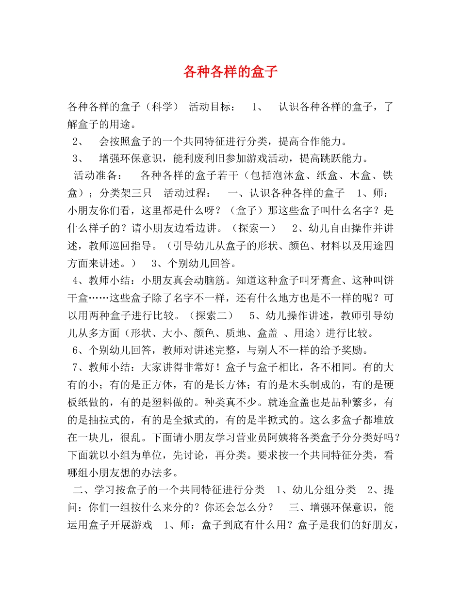 各种各样的盒子 _第1页