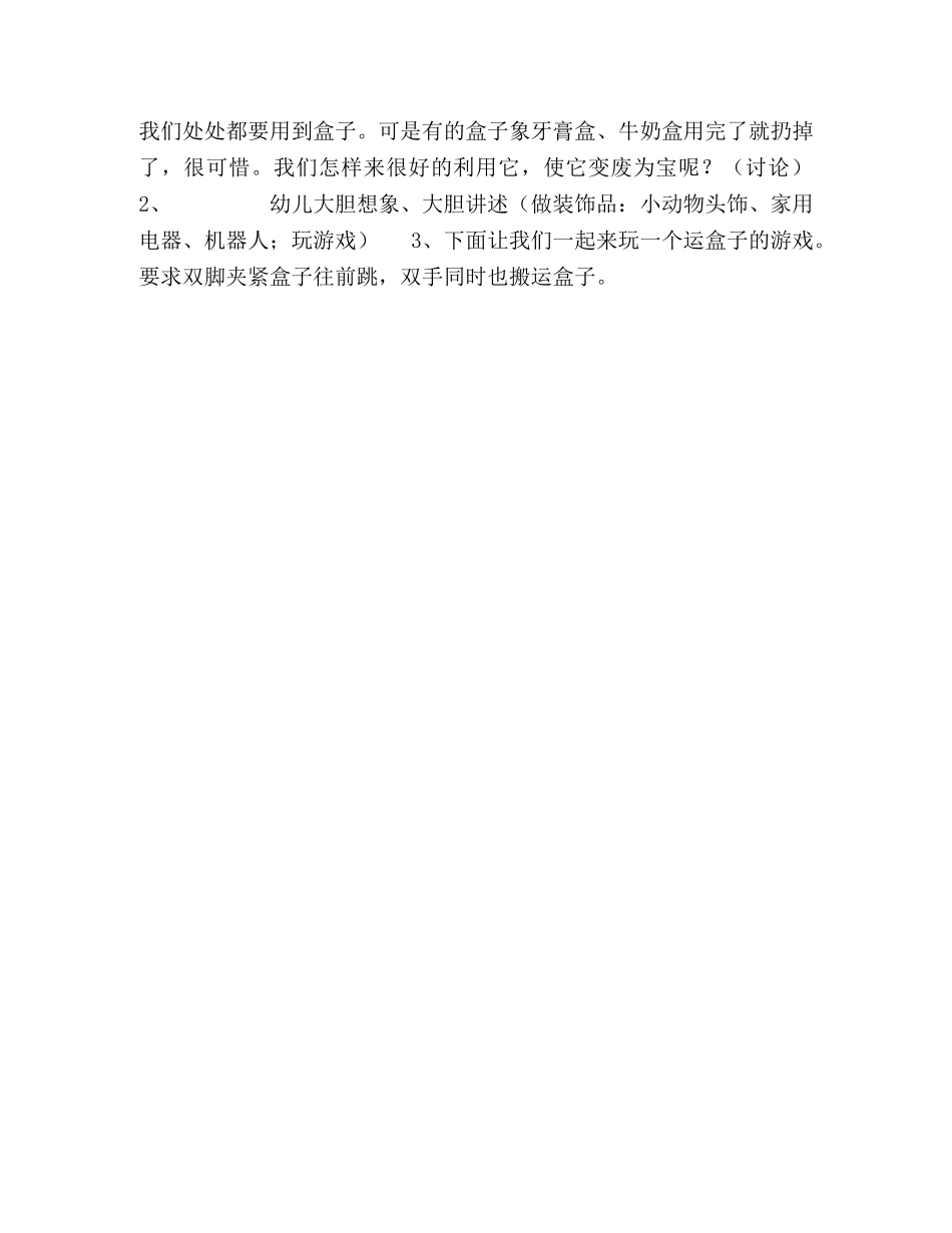 各种各样的盒子 _第2页