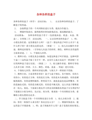 各种各样的盒子 