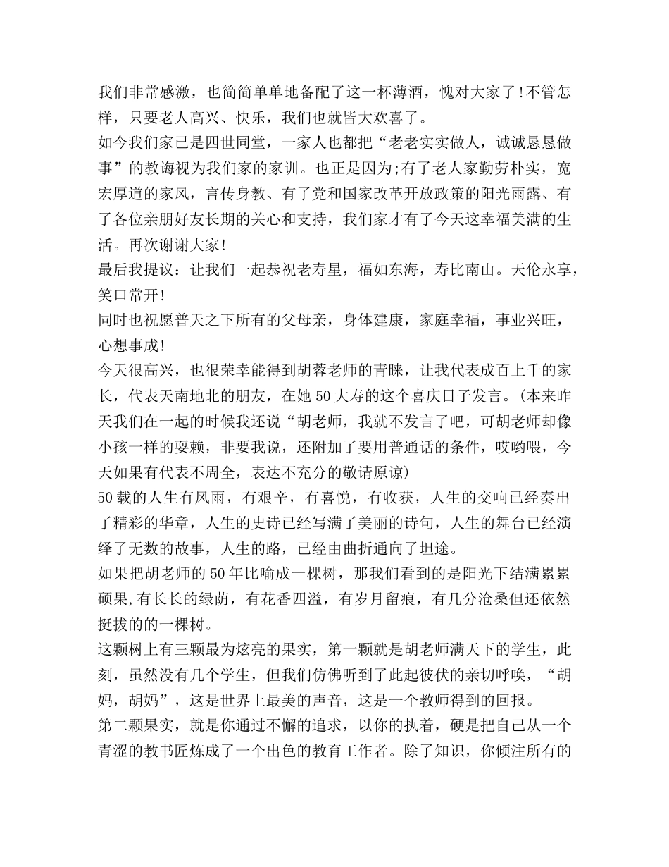 关于寿辰庆典发言 _第2页