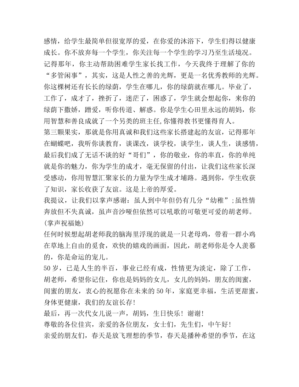 关于寿辰庆典发言 _第3页