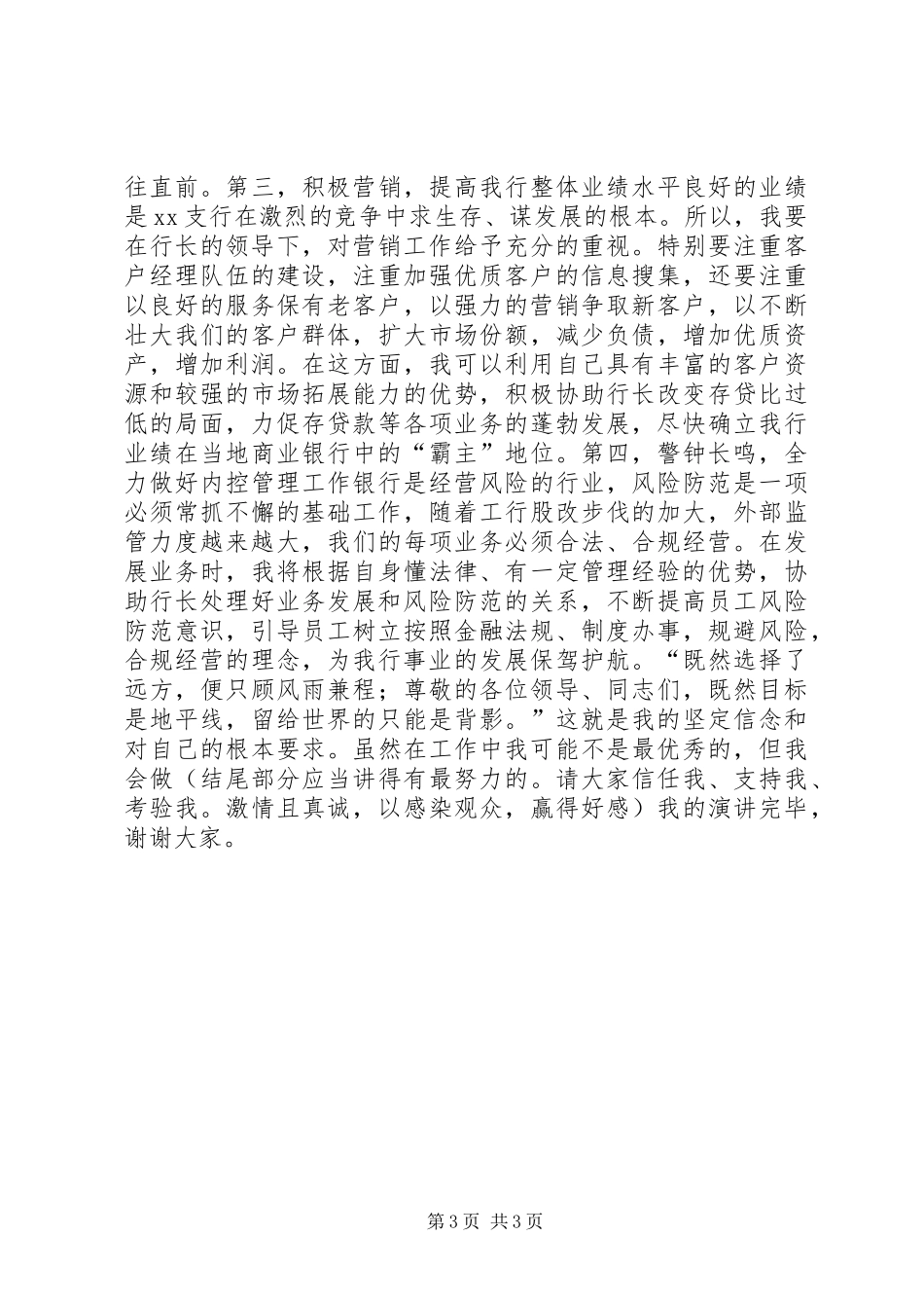 银行支行行长助理竞聘演讲稿范文_第3页