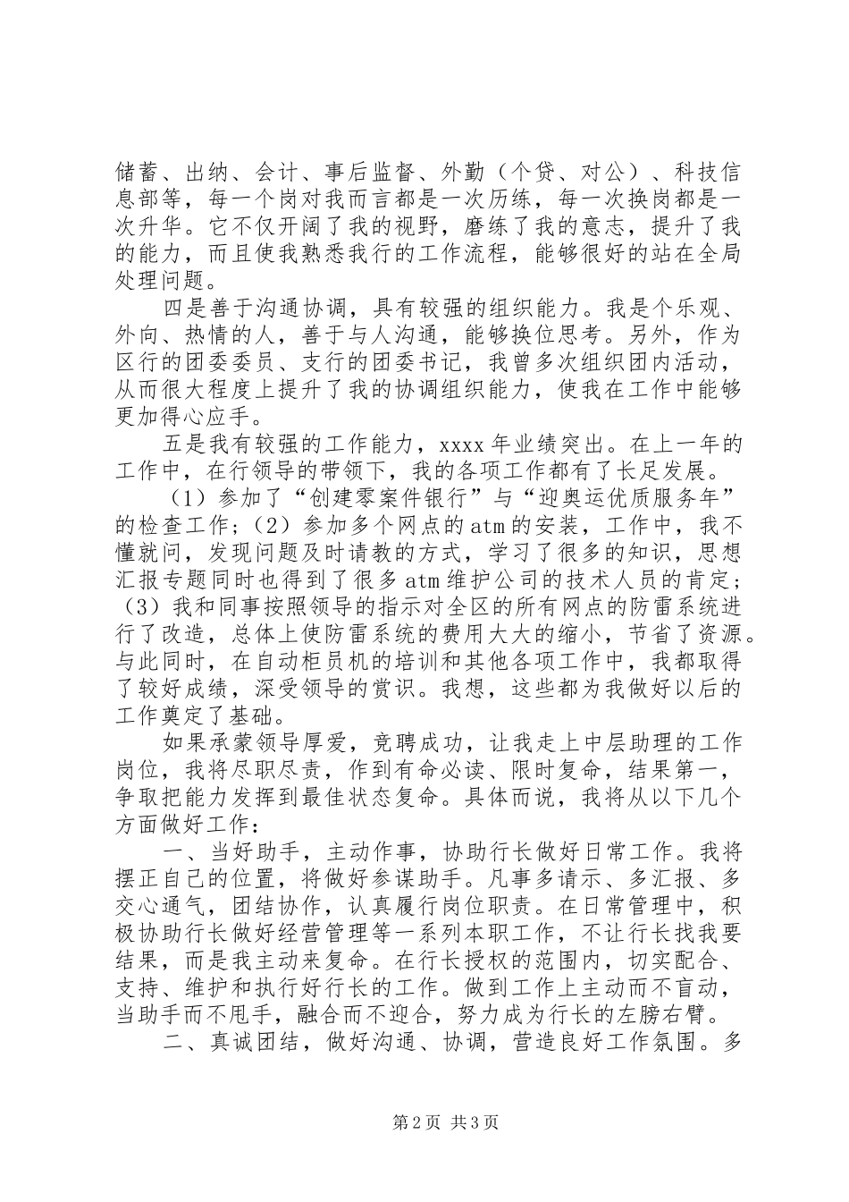 银行内部中层助理岗位竞聘演讲_第2页