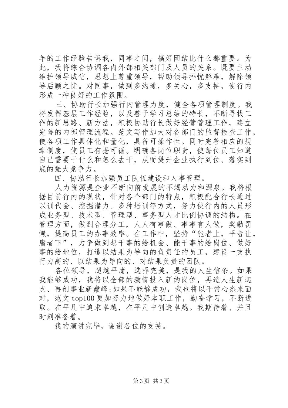 银行内部中层助理岗位竞聘演讲_第3页