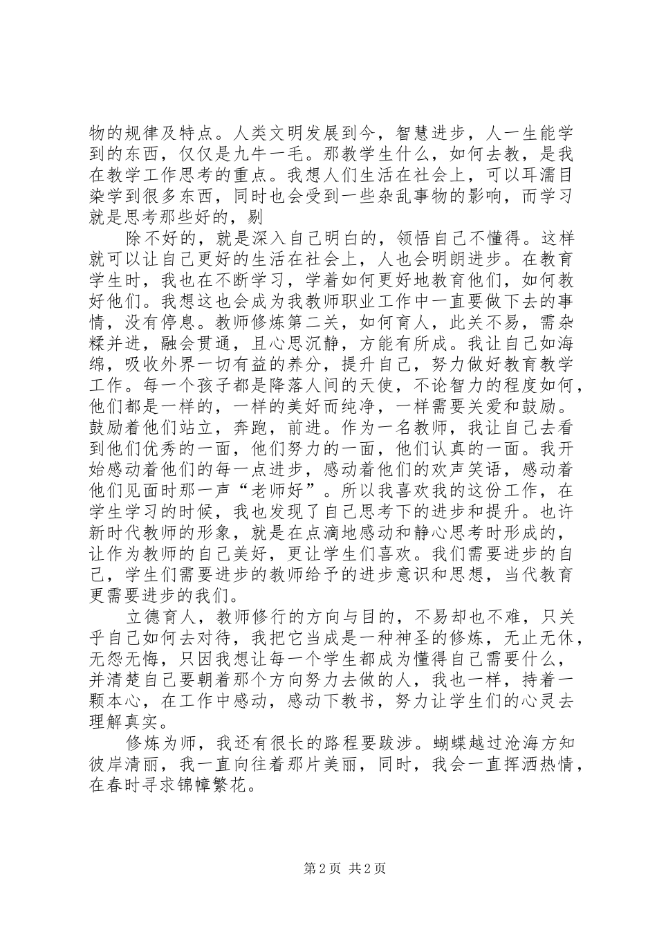 立德育人树形象演讲_第2页