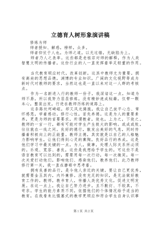 立德育人树形象演讲