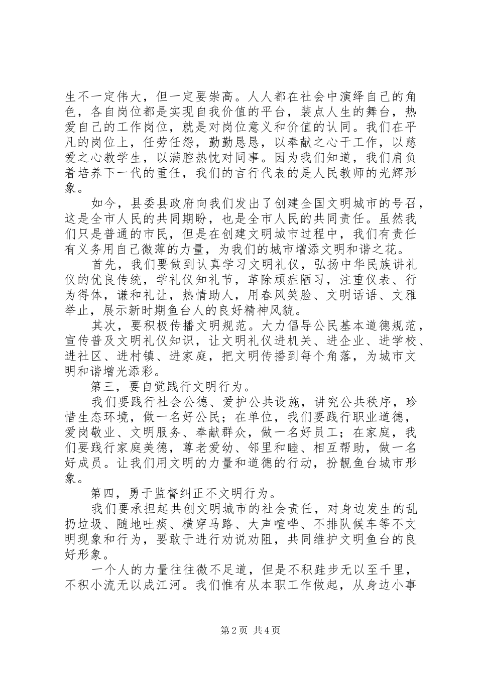 争做文明市民的演讲致辞范文4篇_第2页