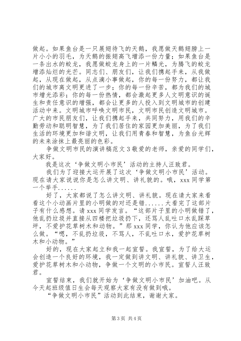 争做文明市民的演讲致辞范文4篇_第3页