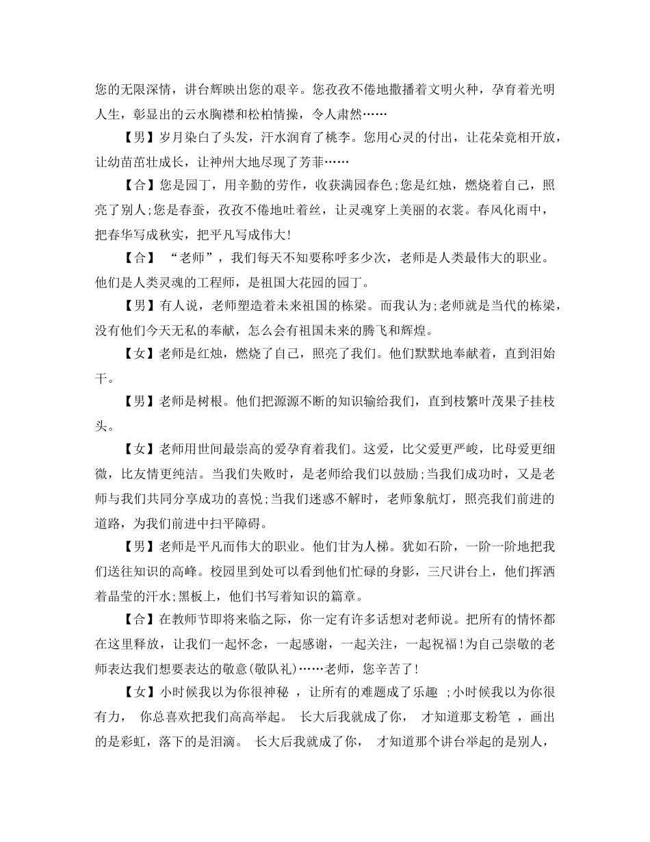 关于教师节的广播稿五年级 _第2页
