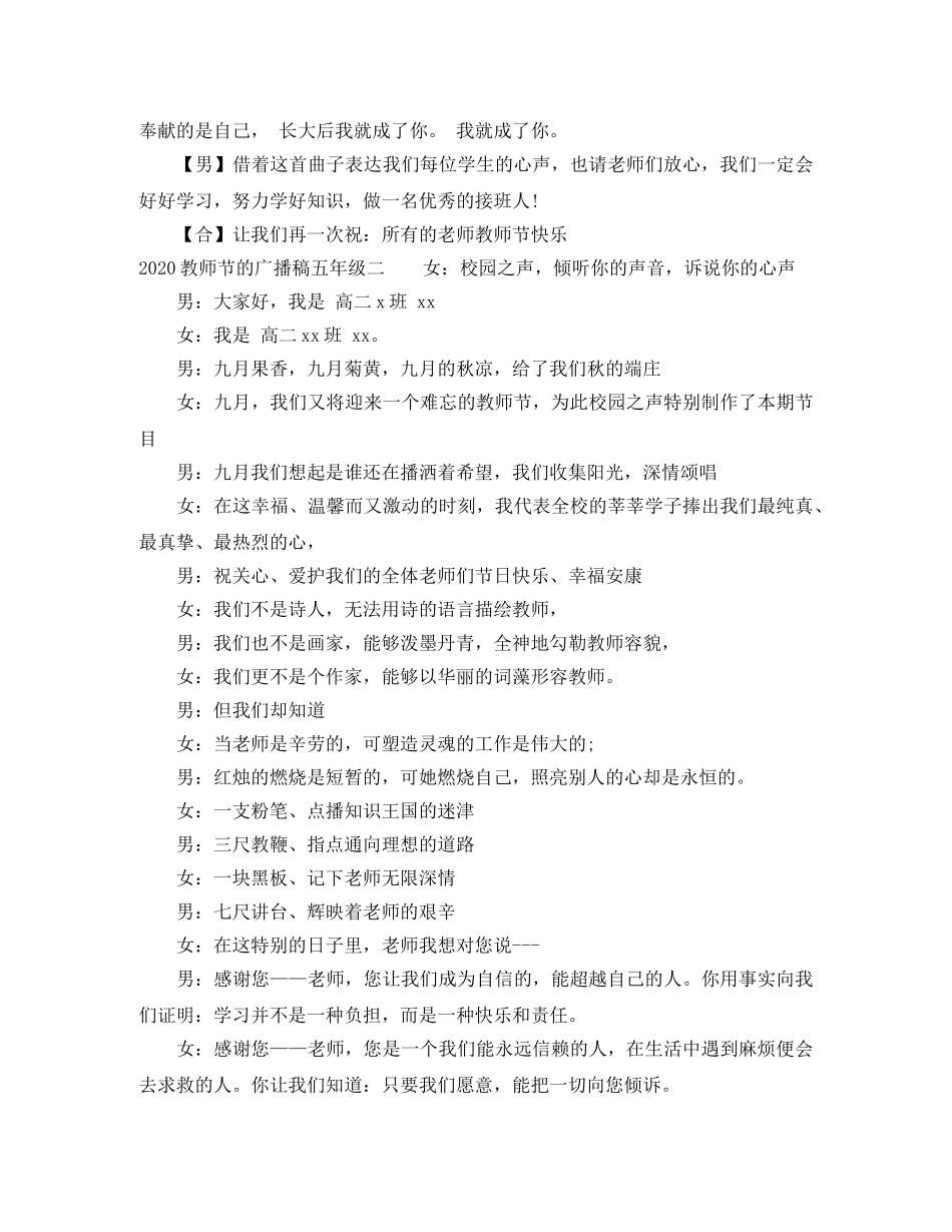 关于教师节的广播稿五年级 _第3页