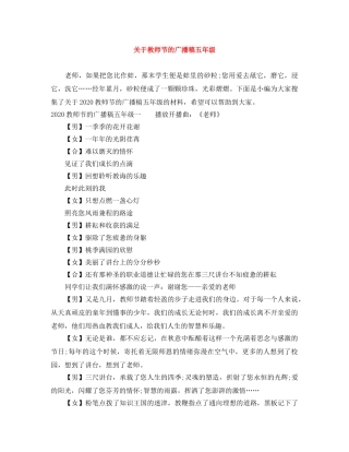 关于教师节的广播稿五年级 