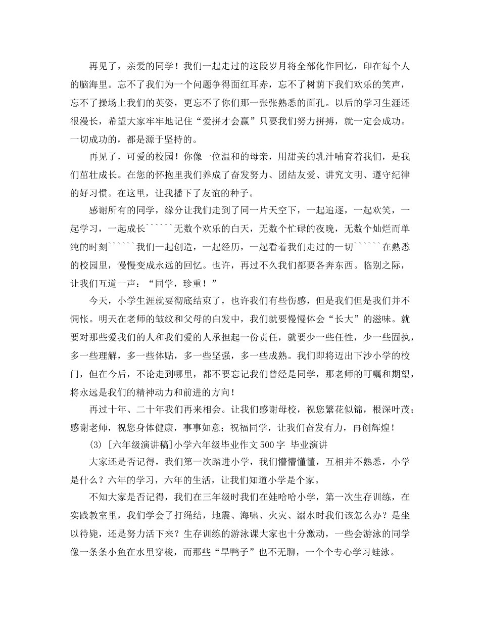 六年级3到5分钟演讲稿演讲稿范文 _第2页