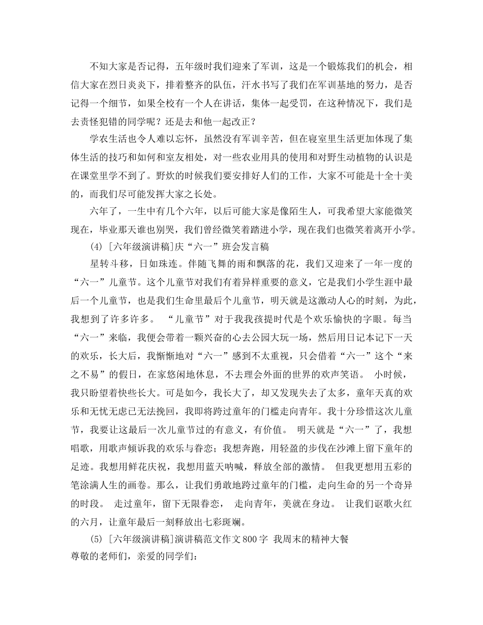 六年级3到5分钟演讲稿演讲稿范文 _第3页