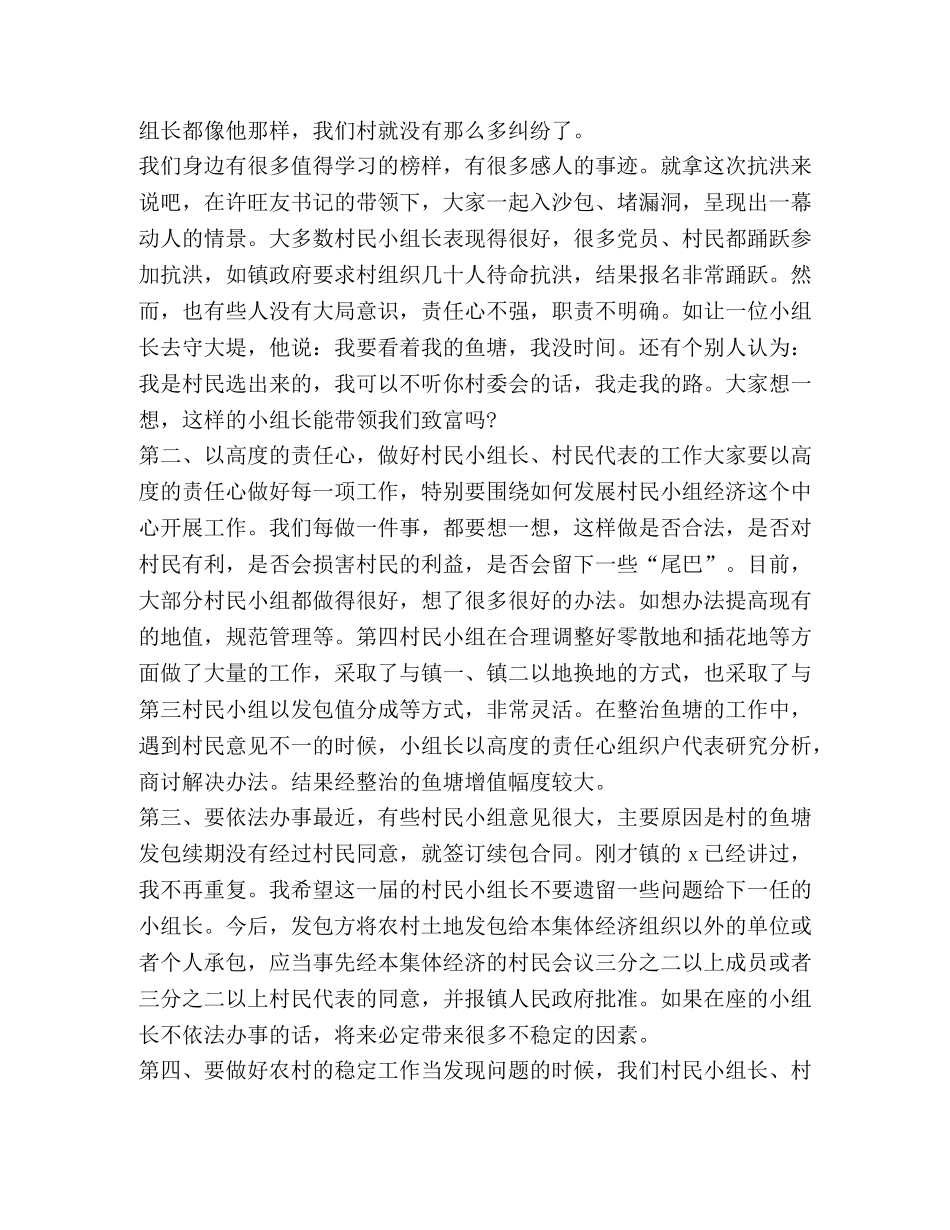 关于村民发言 _第2页