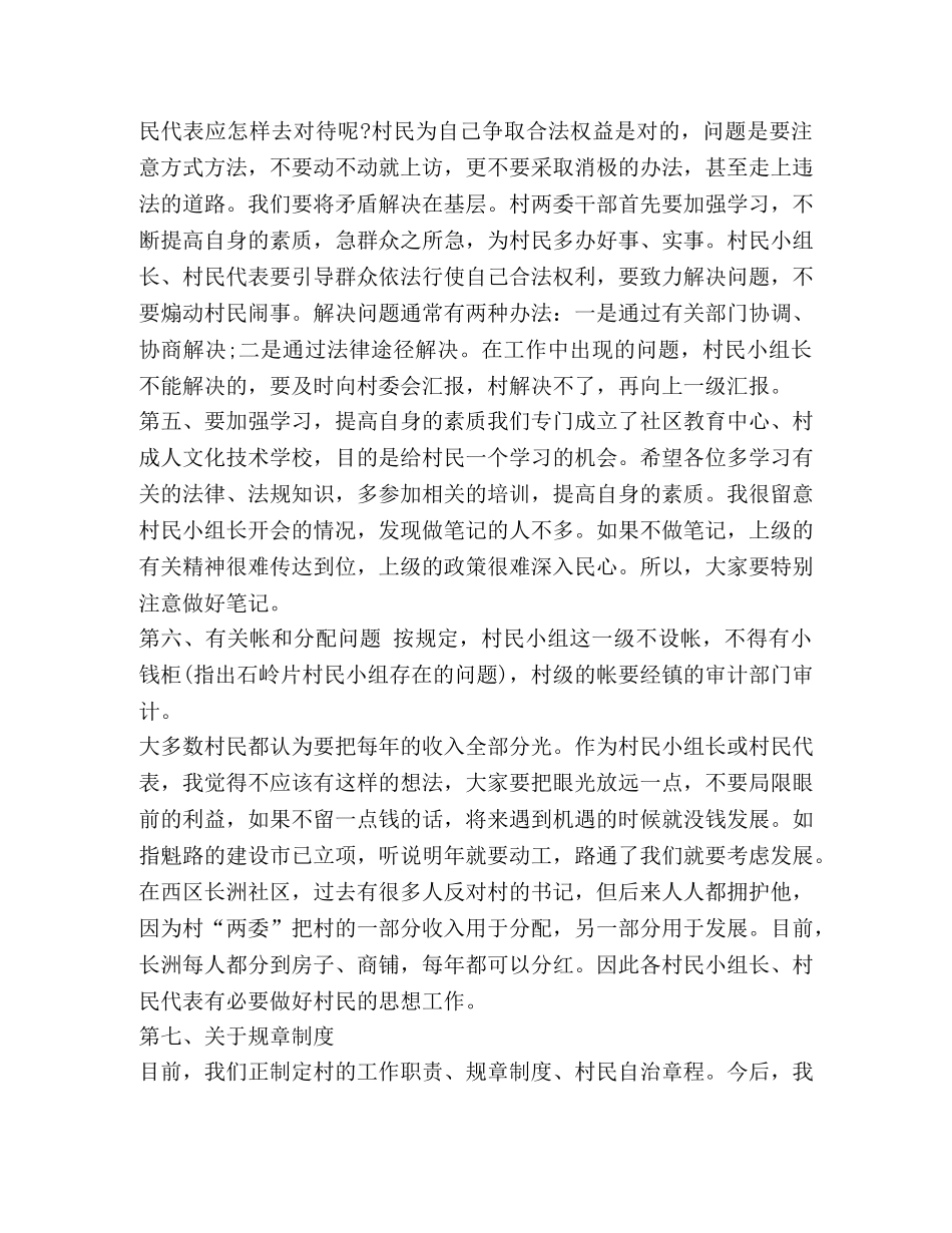 关于村民发言 _第3页