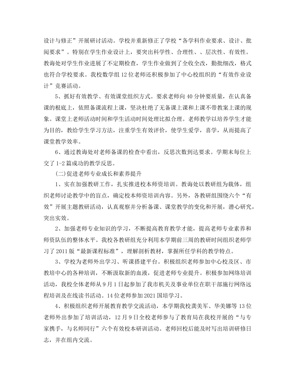 教学工作参考总结-小学2024学年度第一学期教育教学工作参考总结 _第2页