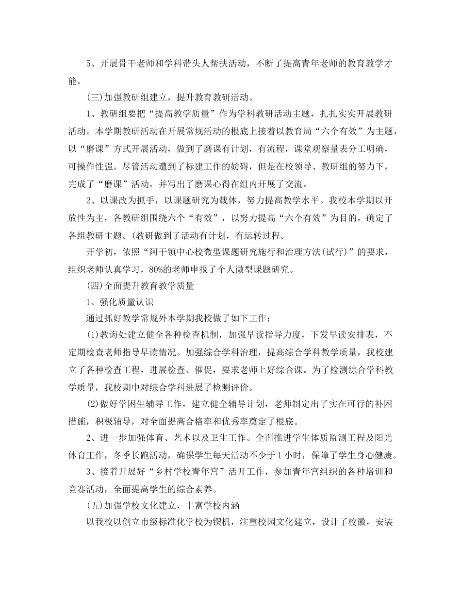 教学工作参考总结-小学2024学年度第一学期教育教学工作参考总结 _第3页