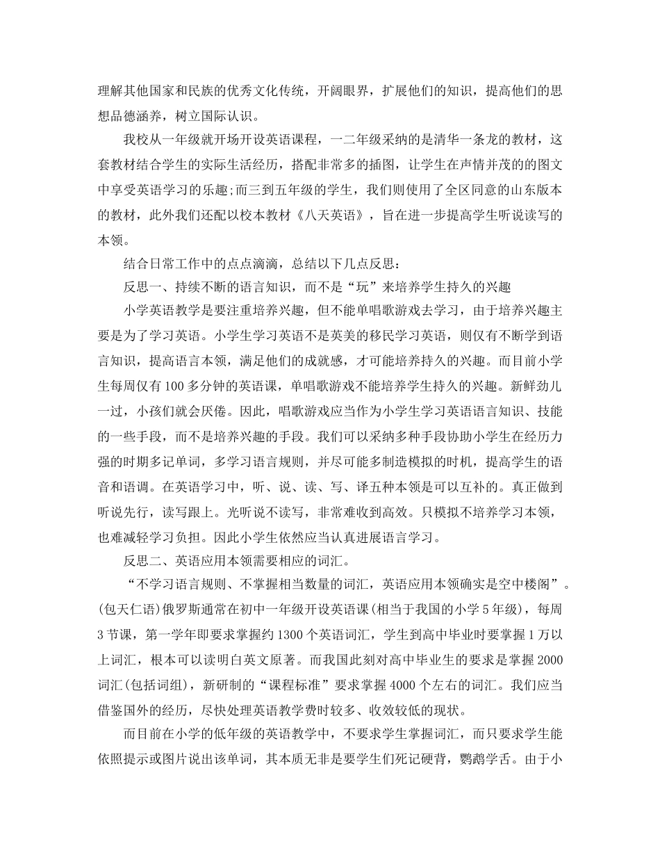 小学英语教学反思工作参考总结 _第2页