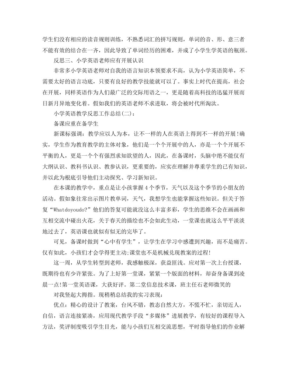 小学英语教学反思工作参考总结 _第3页