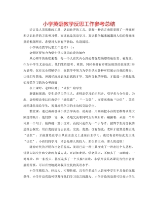 小学英语教学反思工作参考总结 