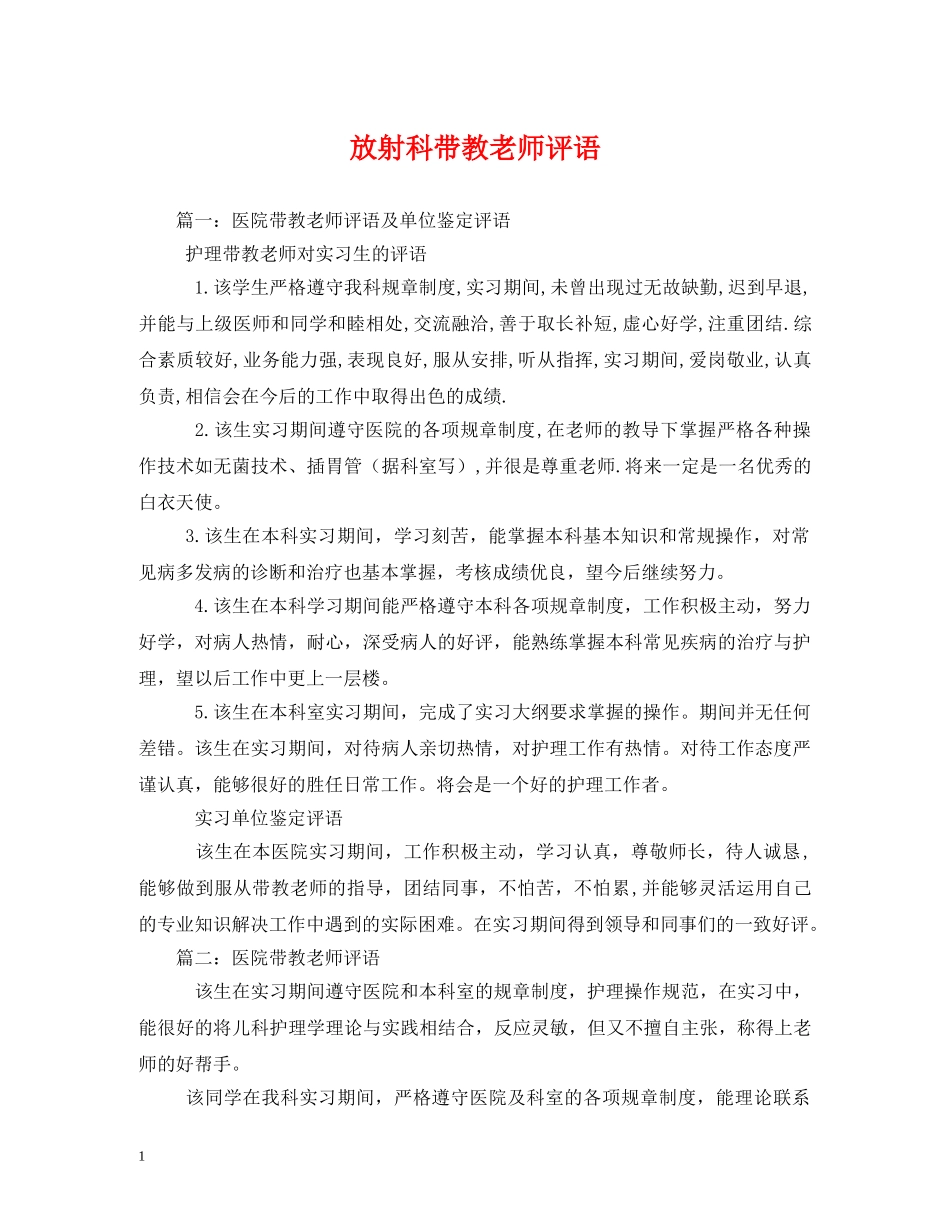放射科带教老师评语 _第1页