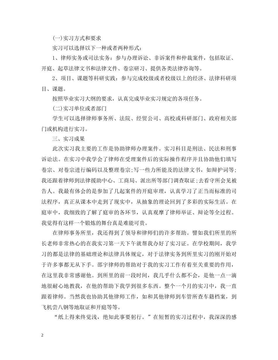 律师实习鉴定个人总结 _第2页