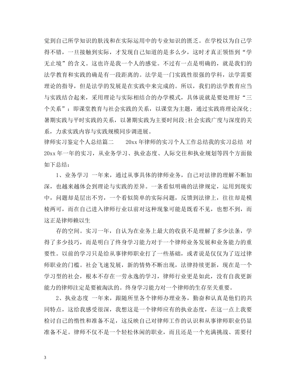 律师实习鉴定个人总结 _第3页