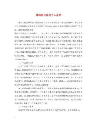 律师实习鉴定个人总结 