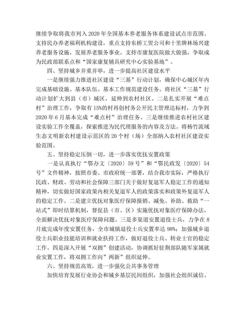 市民政局2024年工作要点(1) _第2页