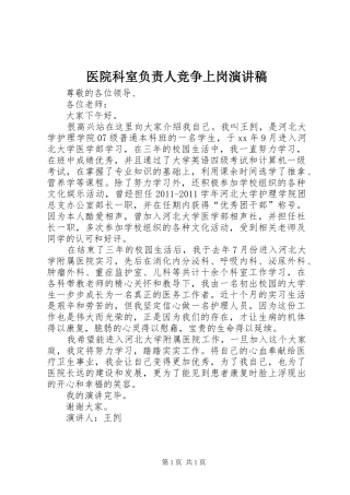 医院科室负责人竞争上岗演讲致辞