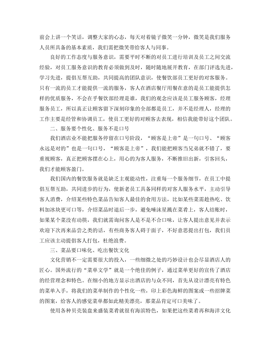 小学毕业典礼发言稿范文精选 _第2页