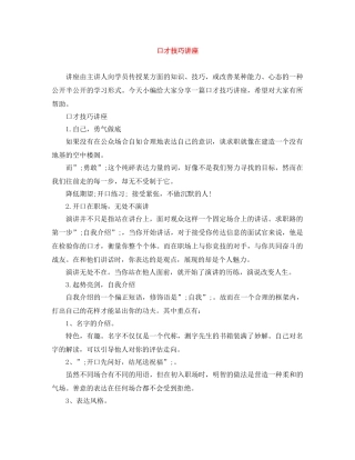口才技巧讲座 