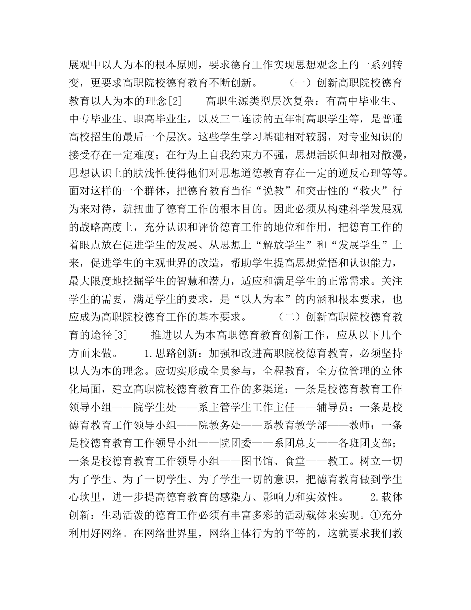 高职院校德育教育创新探究 _第2页