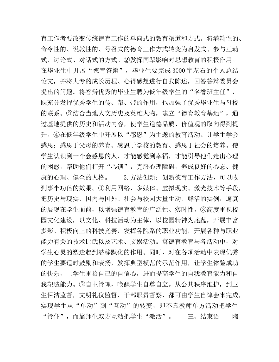 高职院校德育教育创新探究 _第3页